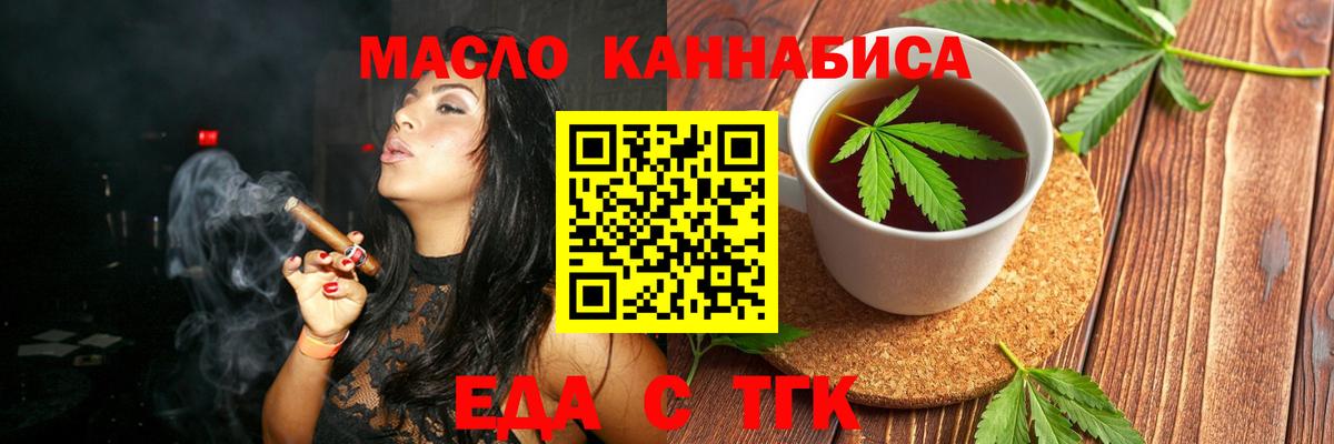 Миасс  Печенье с ТГК марихуана  Вход с VPN 