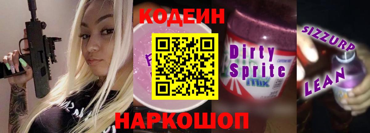 Миасс  Codein напиток Lean (лин)  Вход с VPN 
