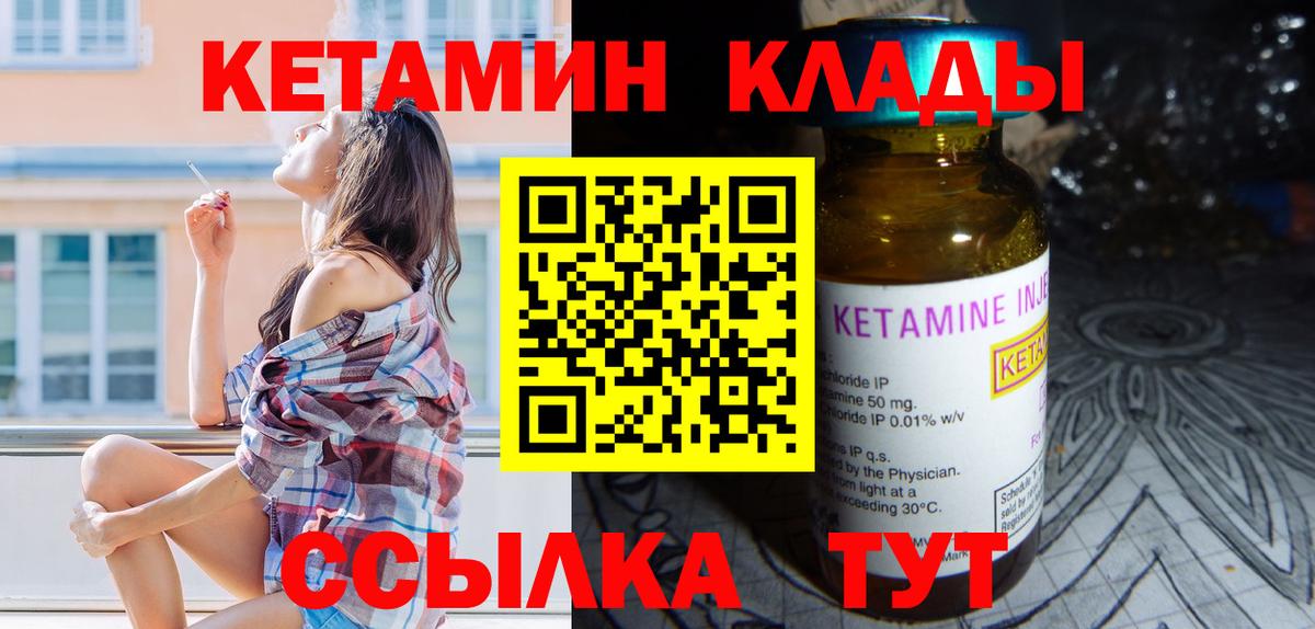 КЕТАМИН VHQ  Вход с VPN  Кетамин VHQ  Миасс 