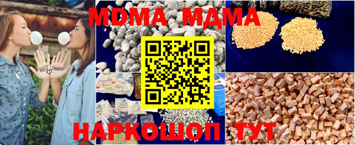 МДМА Molly  МДМА молли  МДМА  Вход с VPN  Миасс 