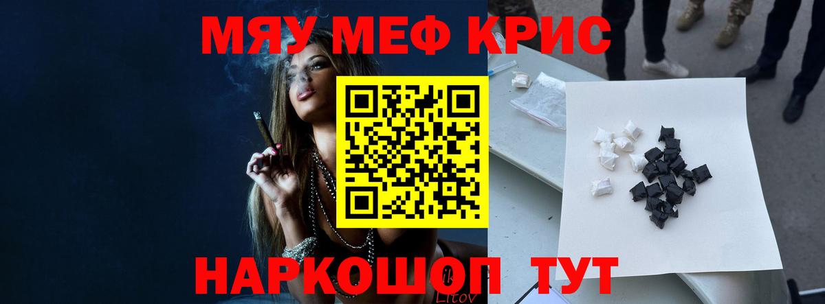 МЯУ-МЯУ кристаллы  МЯУ-МЯУ  МЯУ-МЯУ  Миасс  МЯУ-МЯУ VHQ  Вход с VPN 