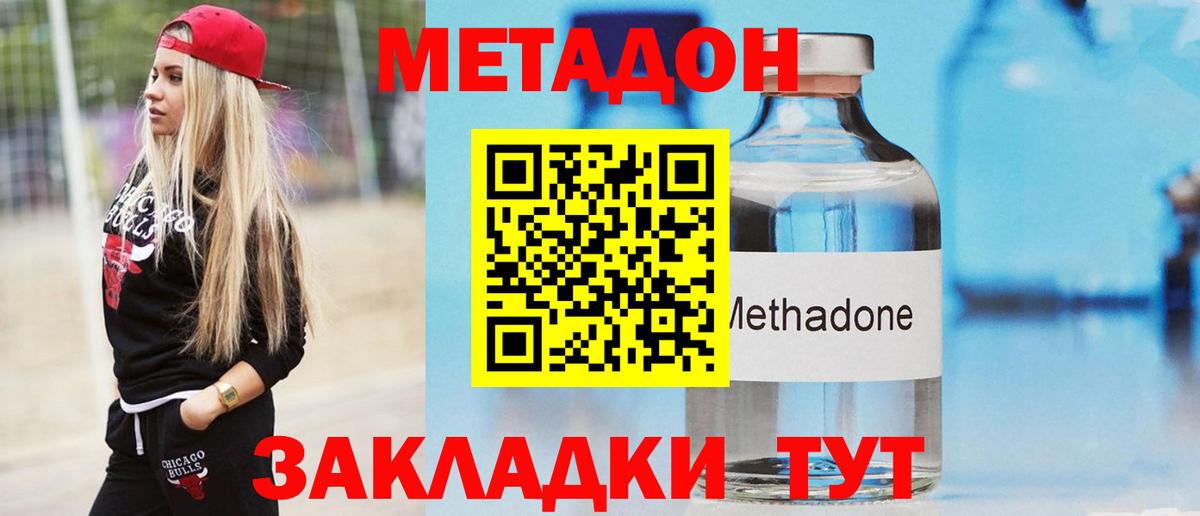 Метадон VHQ Миасс