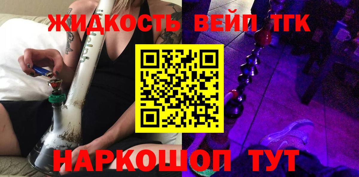 ТГК гашишное масло  Вход с VPN  Миасс 